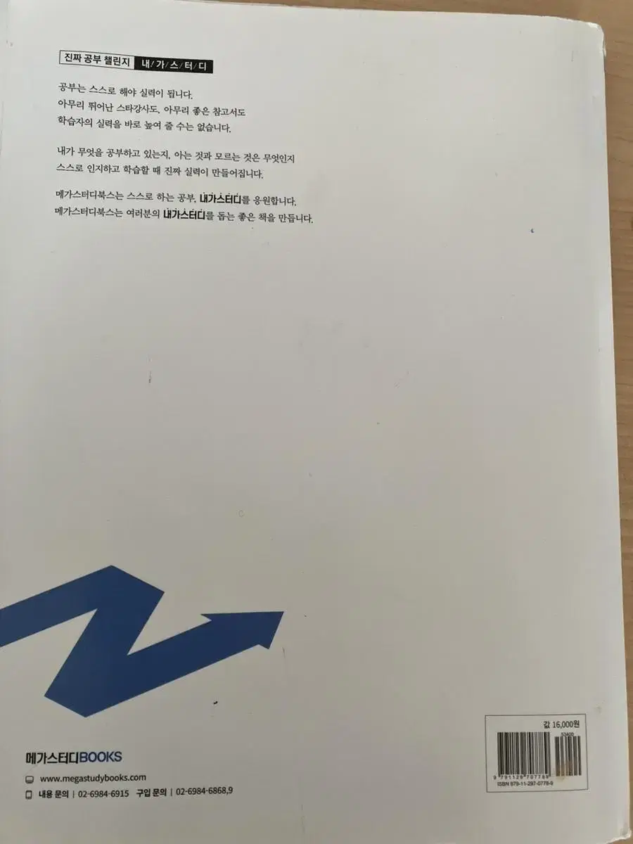 메가스터디 n제 통합과학